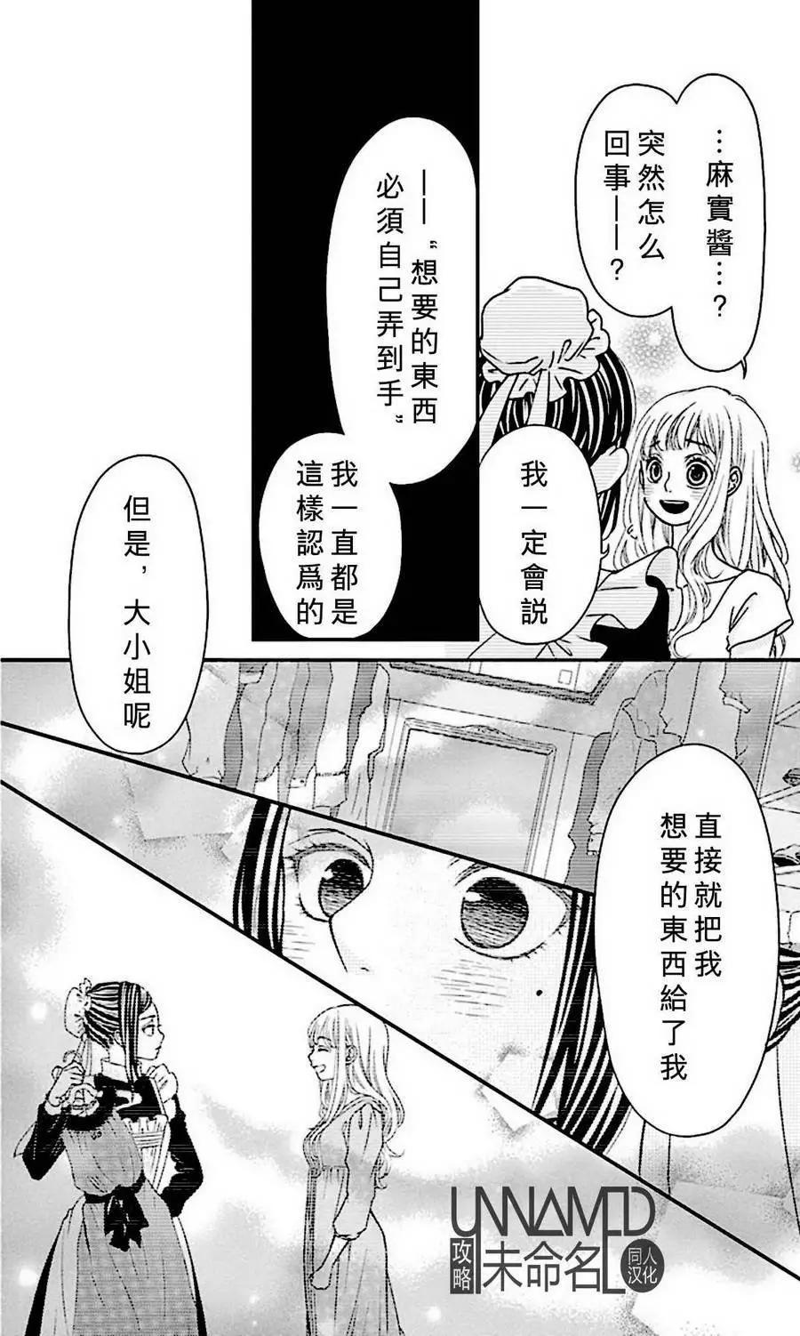 《她还不懂恋爱》第07回 第31页