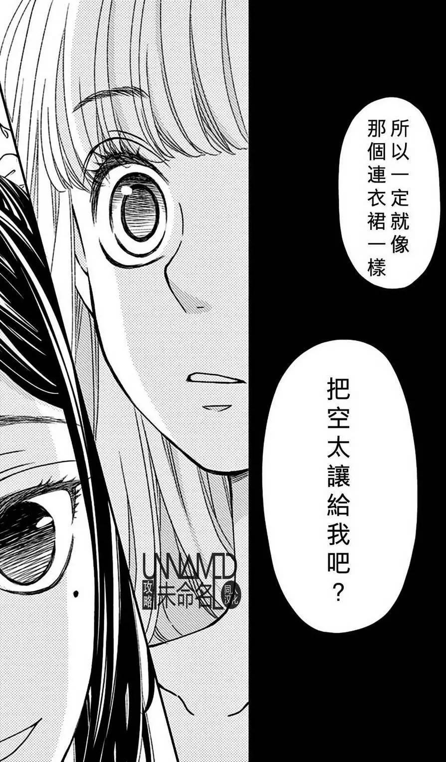 《她还不懂恋爱》第07回 第32页