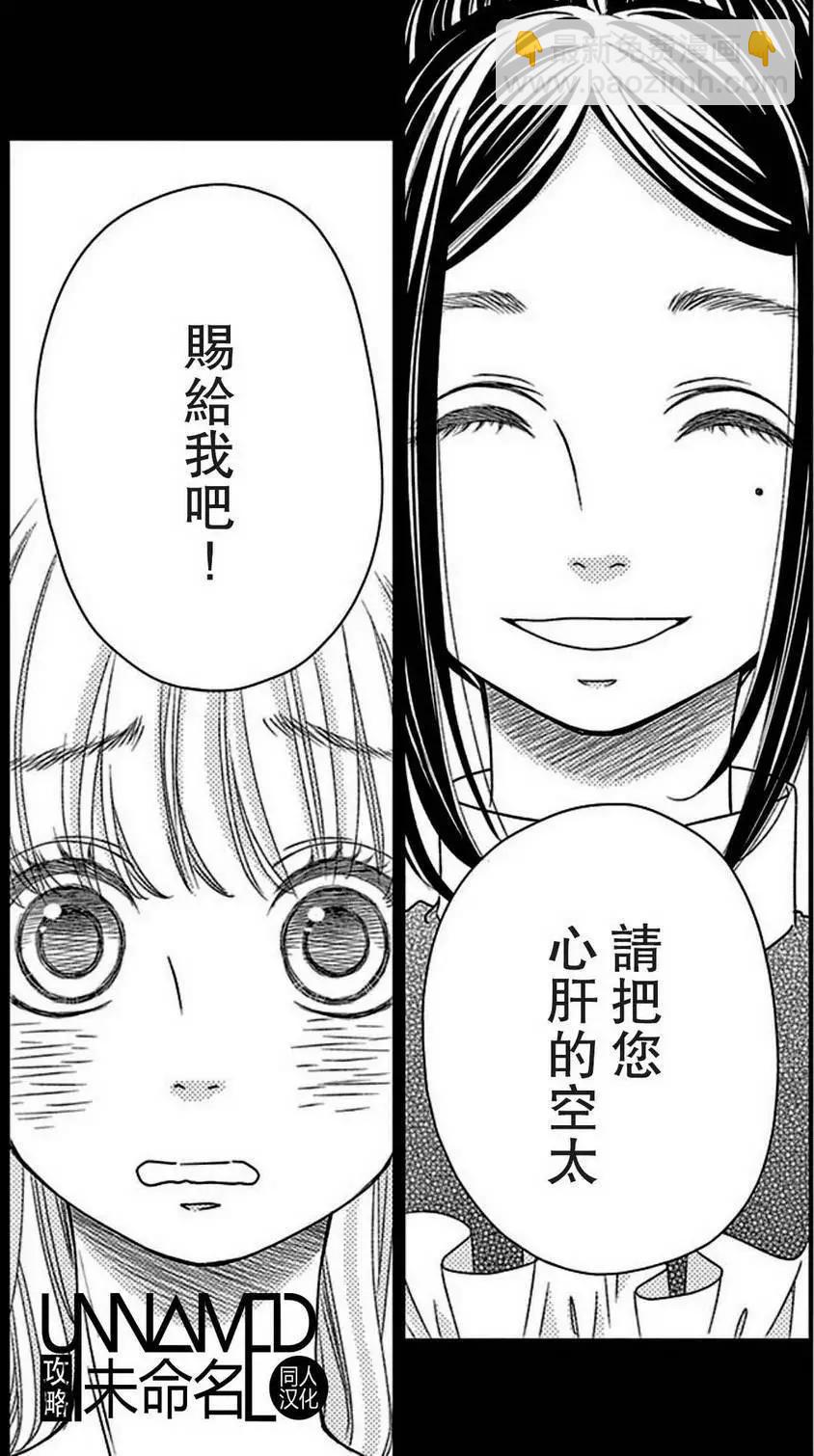《她还不懂恋爱》第07回 第34页
