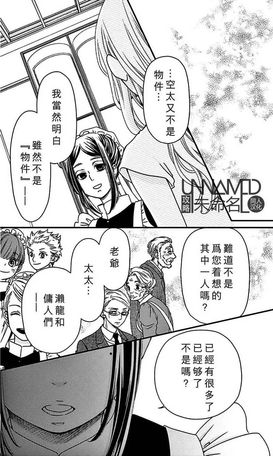 《她还不懂恋爱》第07回 第35页