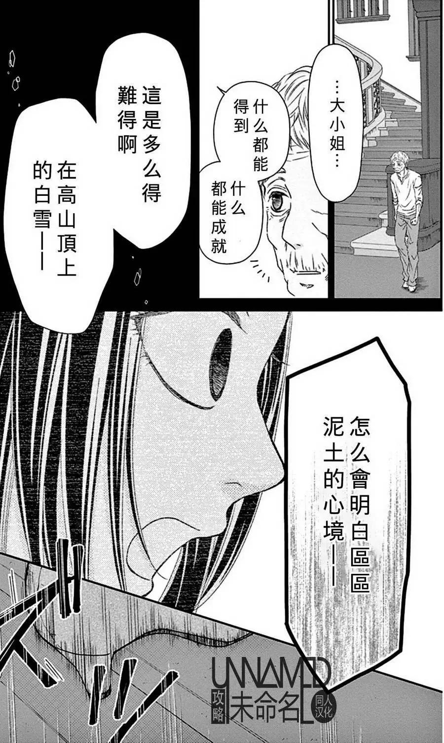 《她还不懂恋爱》第07回 第36页