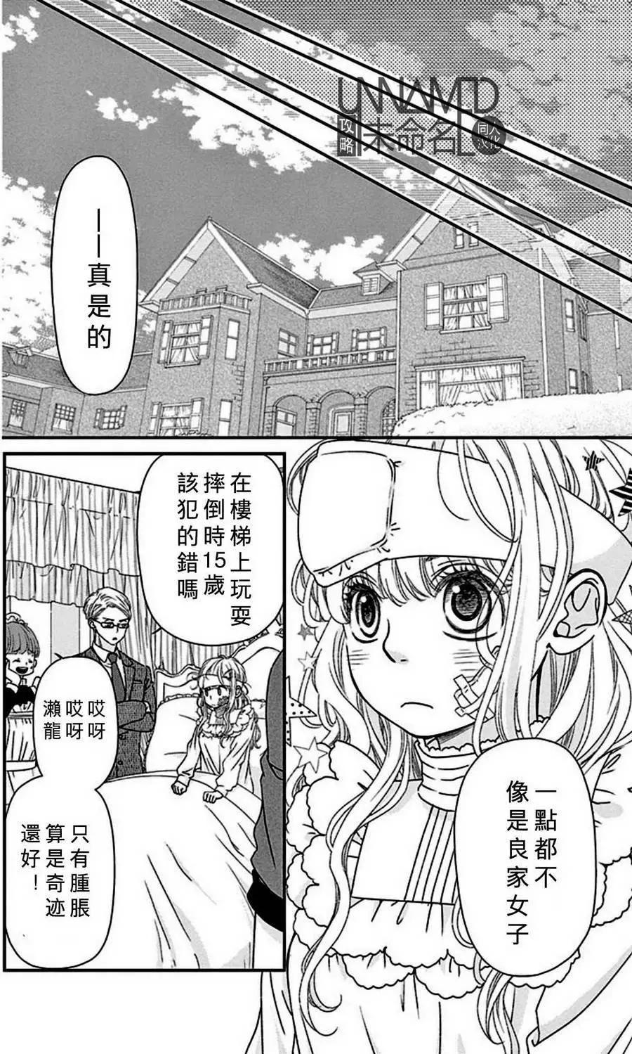 《她还不懂恋爱》第07回 第41页