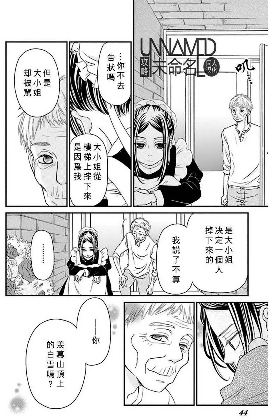 《她还不懂恋爱》第07回 第43页