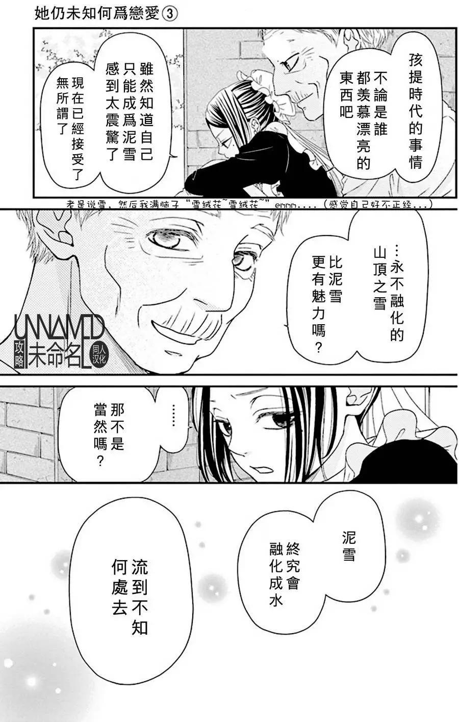 《她还不懂恋爱》第07回 第44页