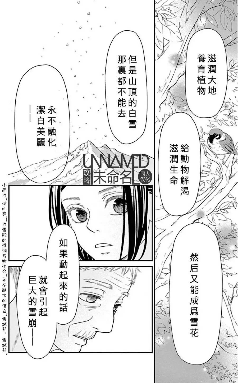 《她还不懂恋爱》第07回 第45页