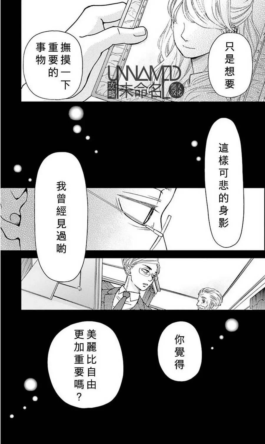 《她还不懂恋爱》第07回 第46页