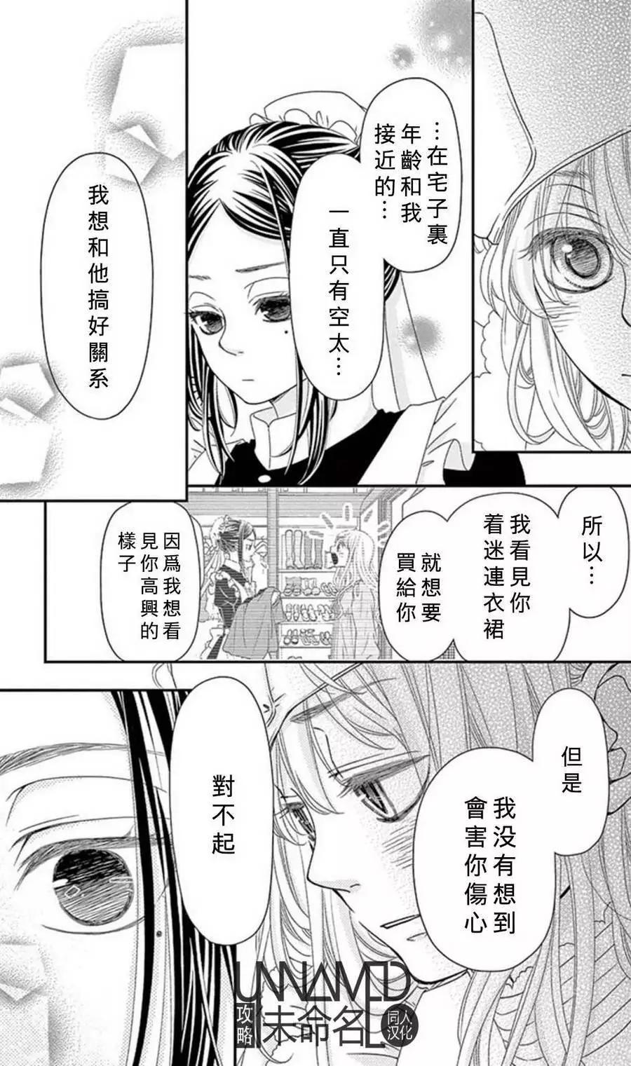《她还不懂恋爱》第07回 第48页