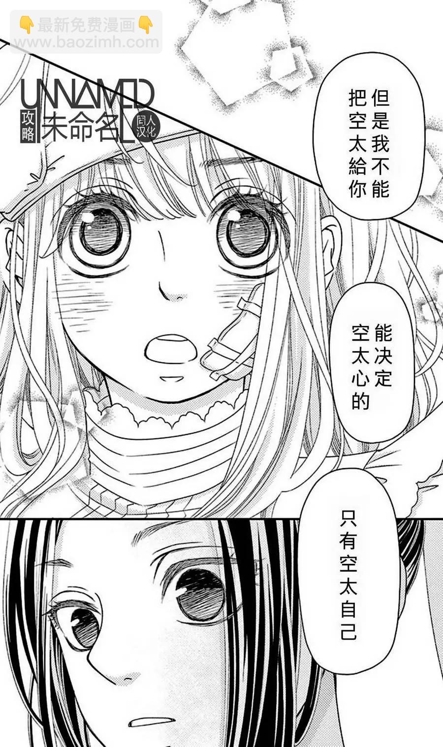 《她还不懂恋爱》第07回 第49页