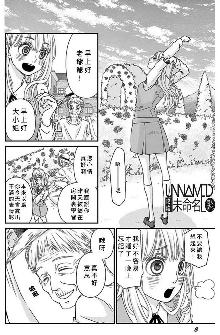 《她还不懂恋爱》第07回 第7页