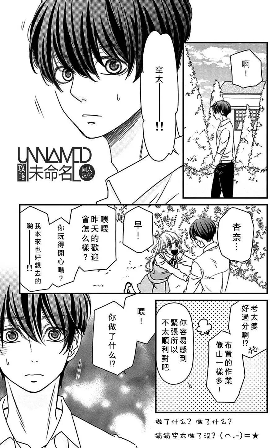 《她还不懂恋爱》第07回 第8页
