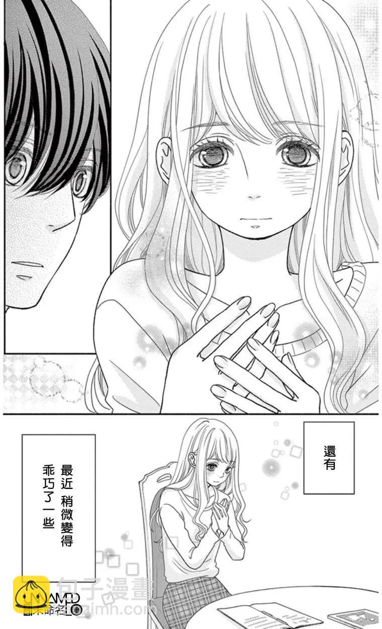 《她还不懂恋爱》第10回 第10页