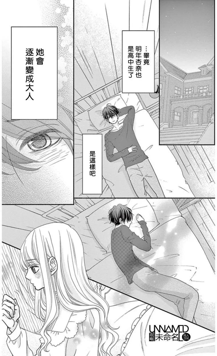 《她还不懂恋爱》第10回 第11页