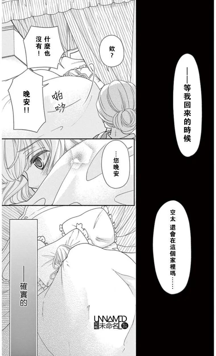 《她还不懂恋爱》第10回 第13页