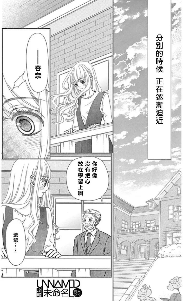 《她还不懂恋爱》第10回 第14页