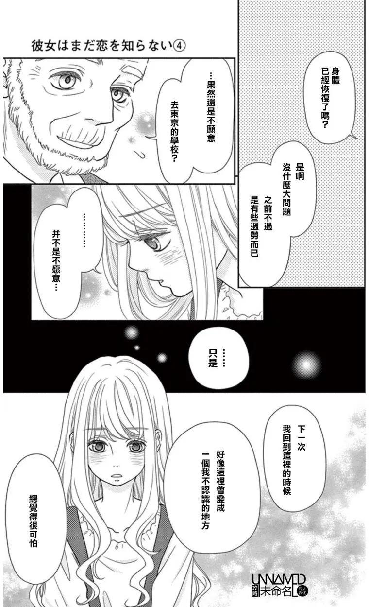 《她还不懂恋爱》第10回 第15页