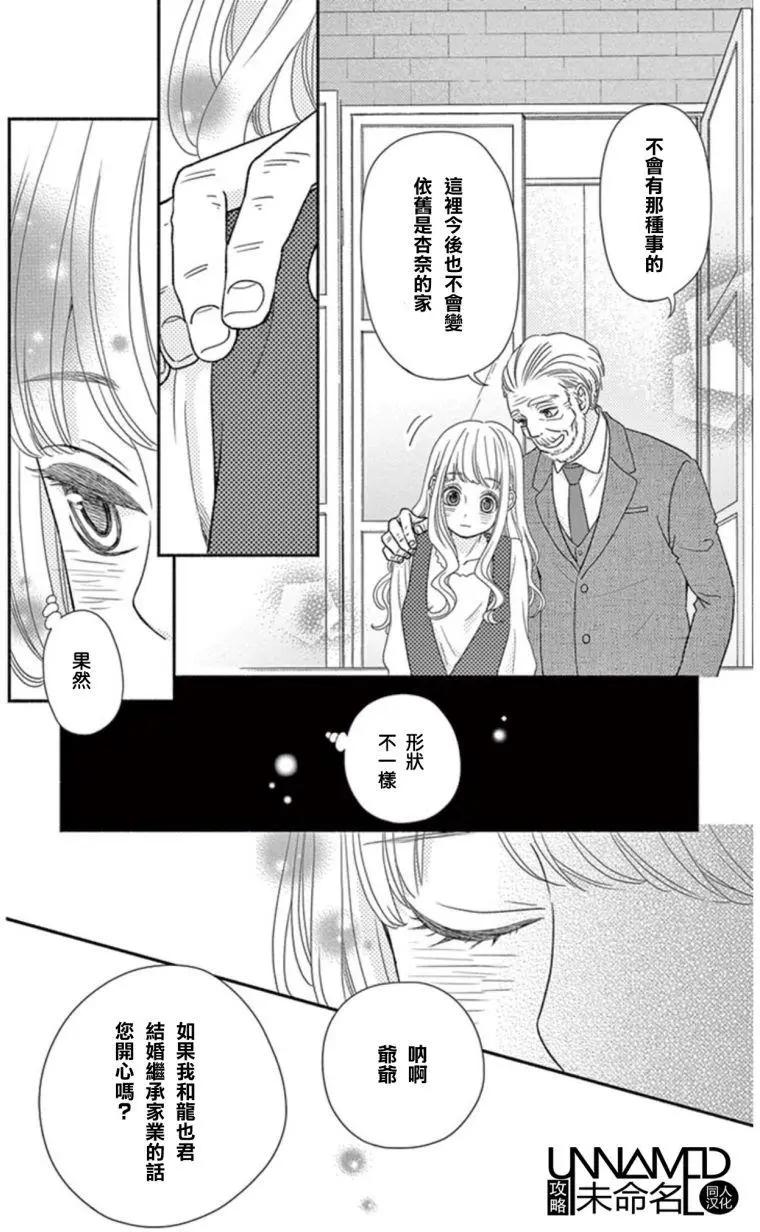 《她还不懂恋爱》第10回 第16页