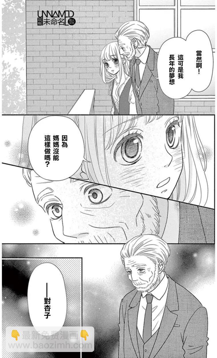《她还不懂恋爱》第10回 第17页