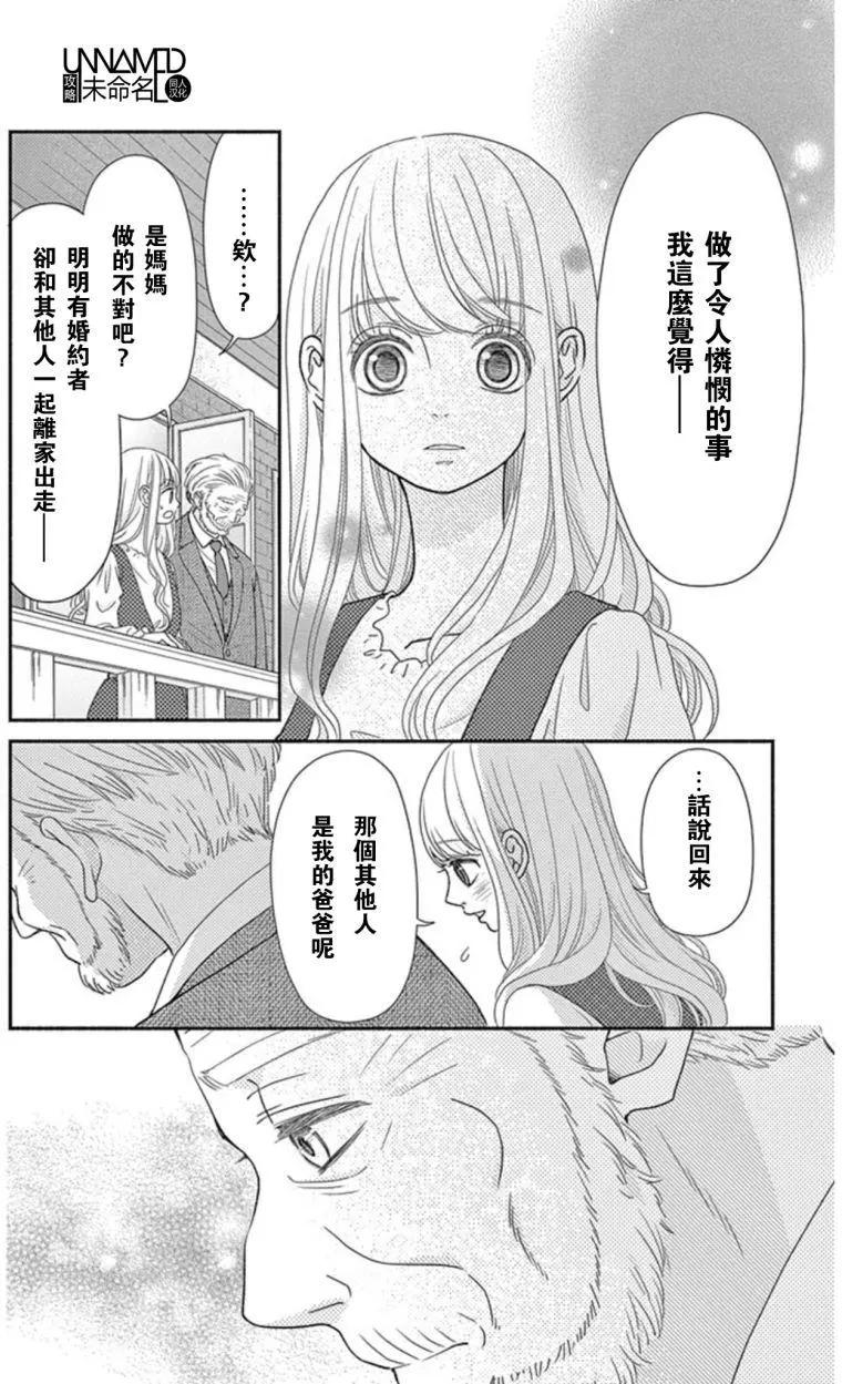 《她还不懂恋爱》第10回 第18页