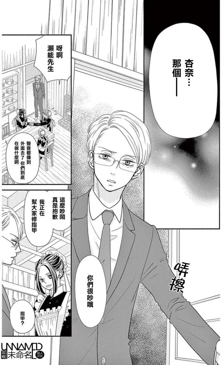 《她还不懂恋爱》第10回 第19页