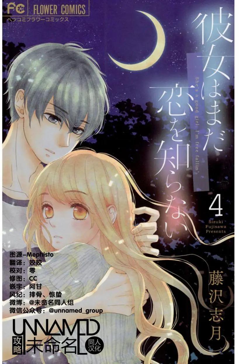 《她还不懂恋爱》第10回 第1页