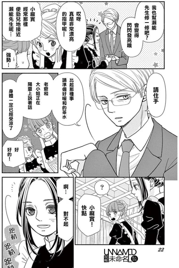 《她还不懂恋爱》第10回 第20页