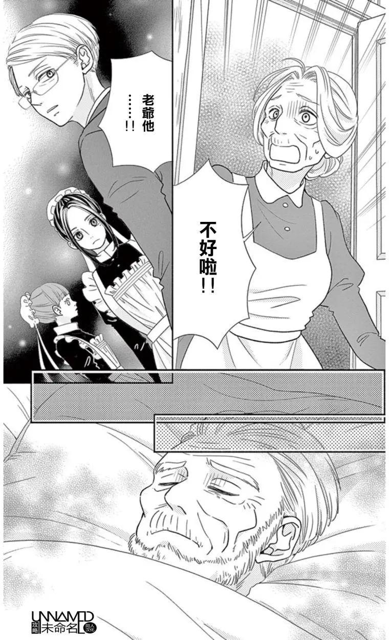 《她还不懂恋爱》第10回 第21页