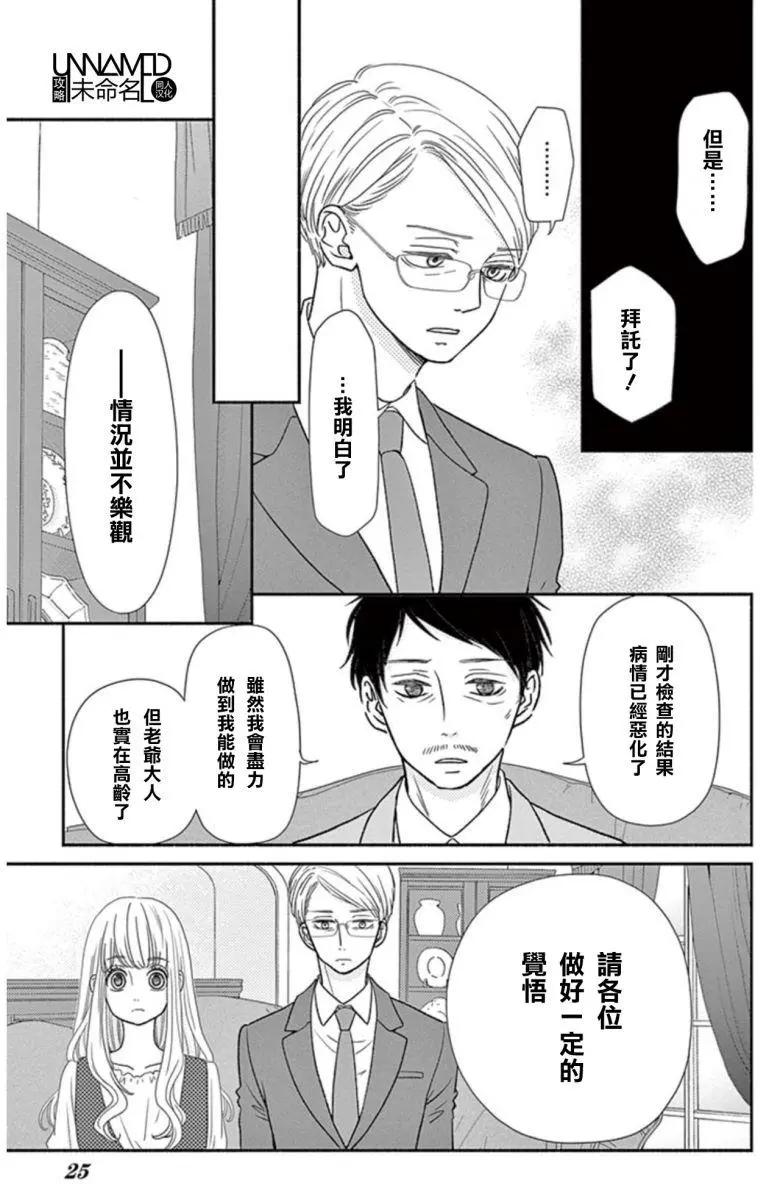 《她还不懂恋爱》第10回 第23页