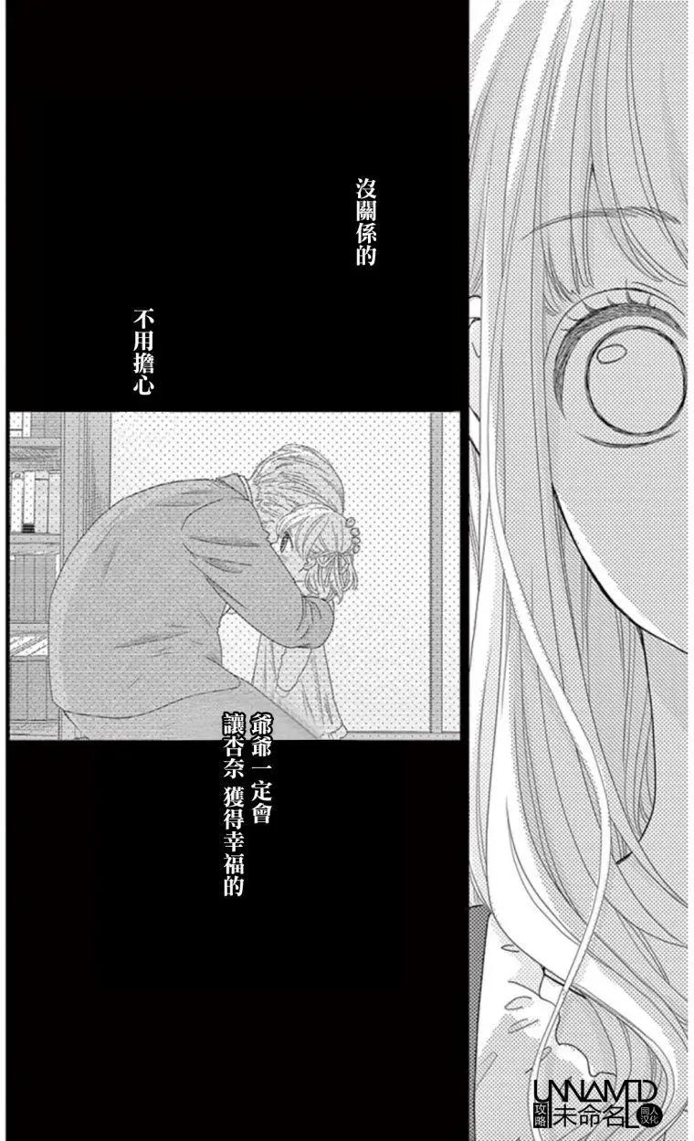 《她还不懂恋爱》第10回 第24页
