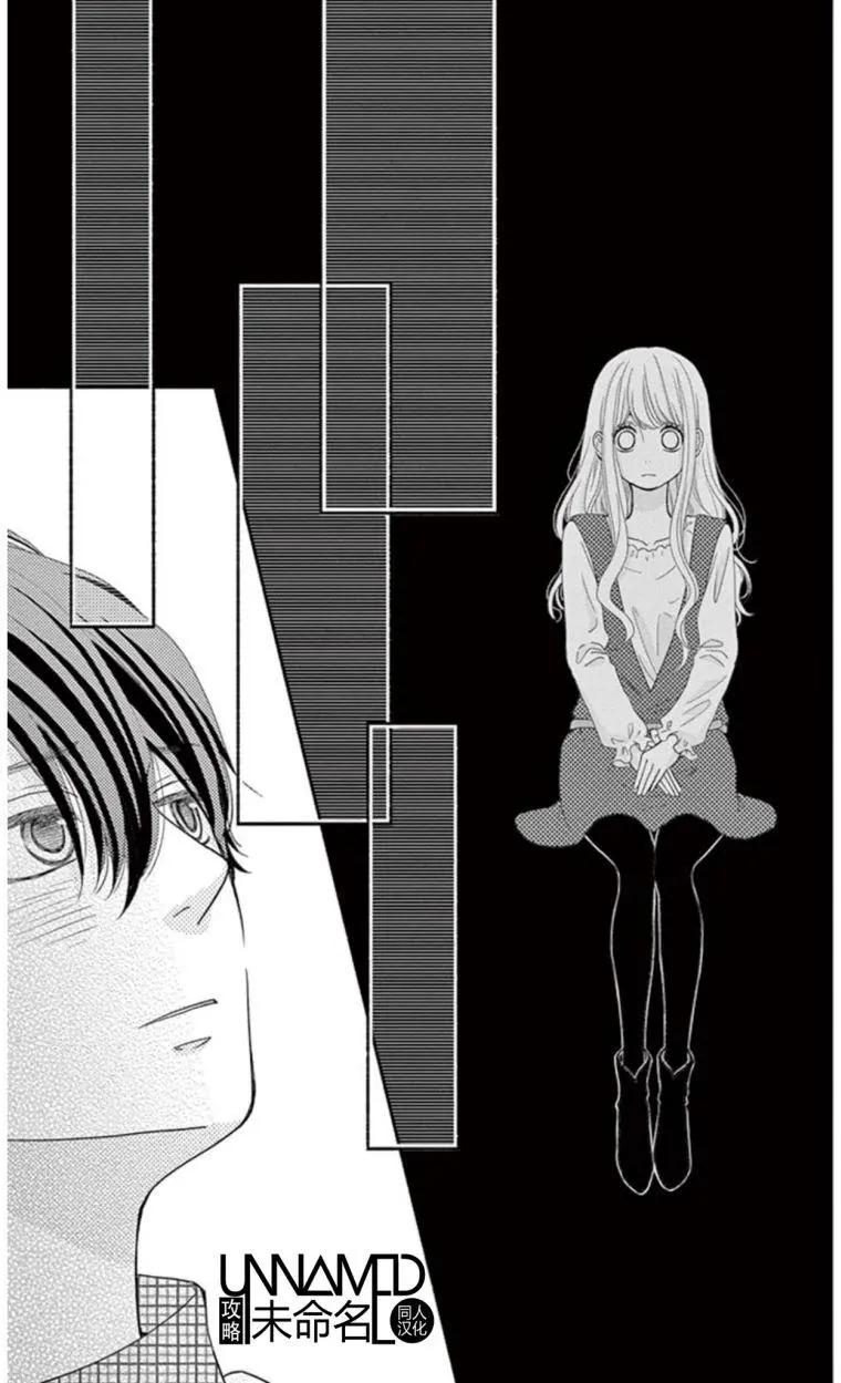 《她还不懂恋爱》第10回 第25页