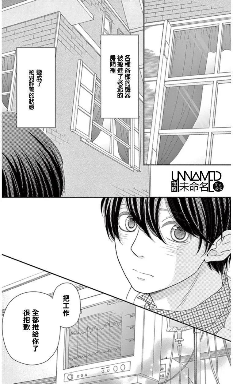 《她还不懂恋爱》第10回 第26页