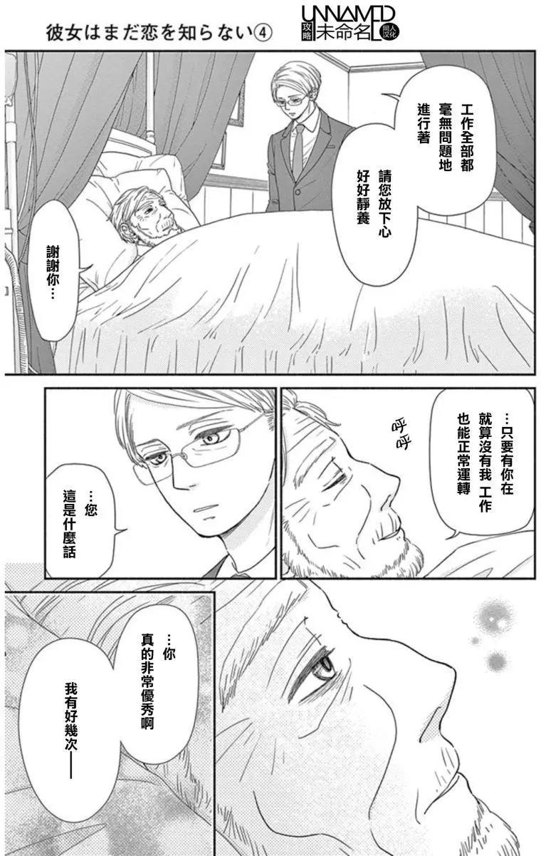 《她还不懂恋爱》第10回 第27页
