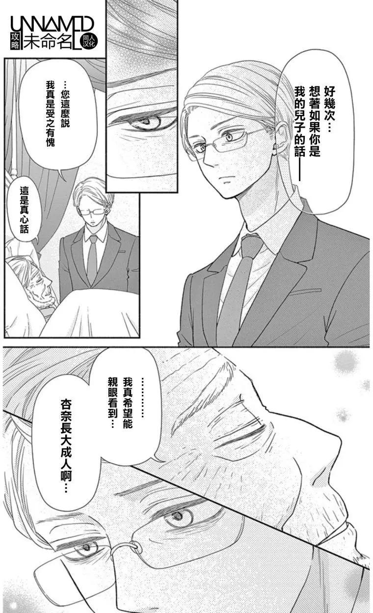 《她还不懂恋爱》第10回 第28页