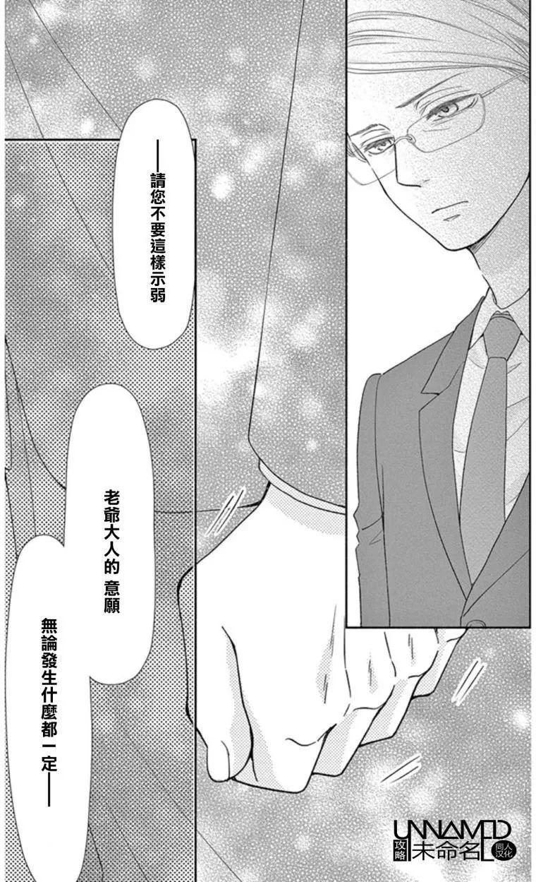 《她还不懂恋爱》第10回 第29页