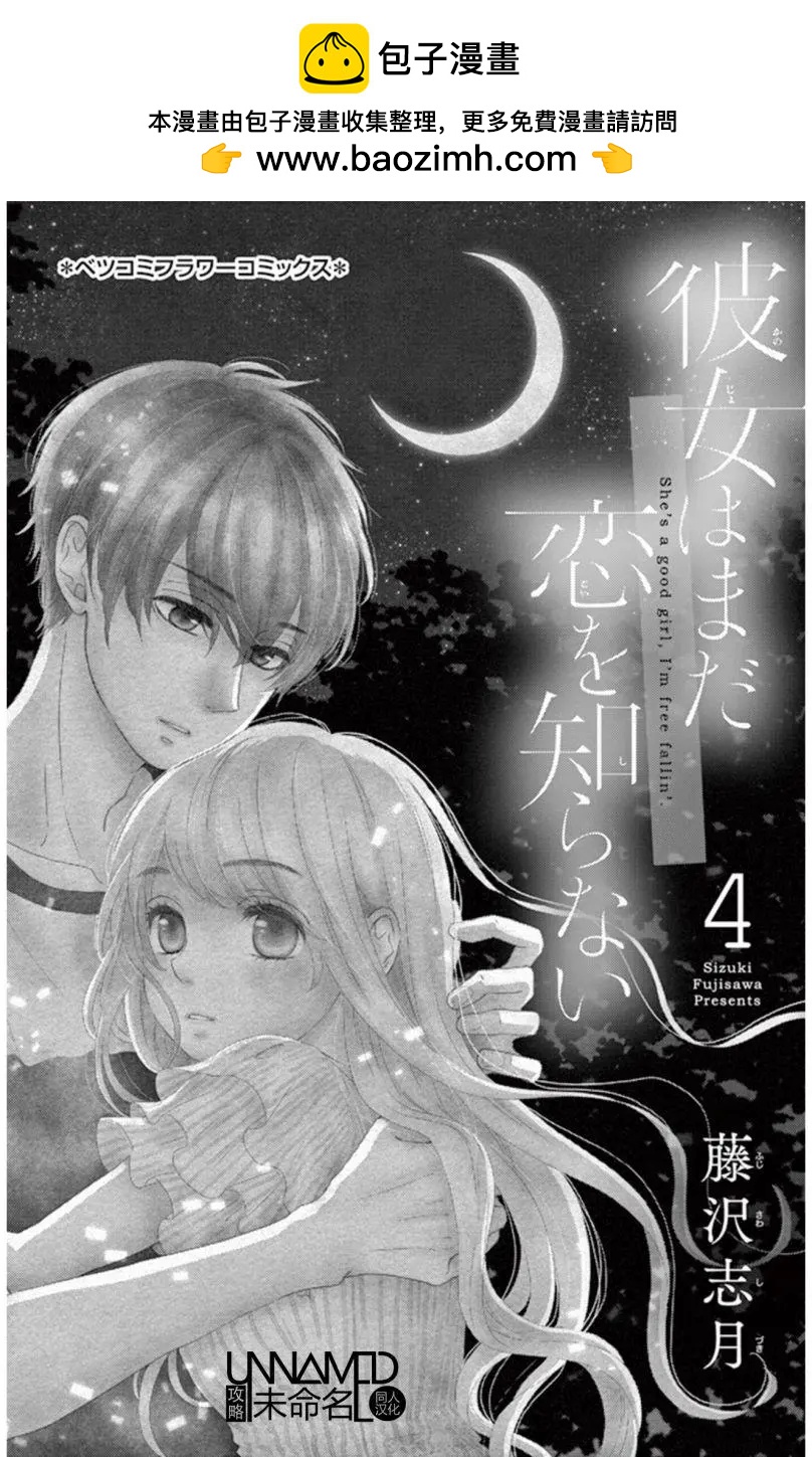 《她还不懂恋爱》第10回 第2页