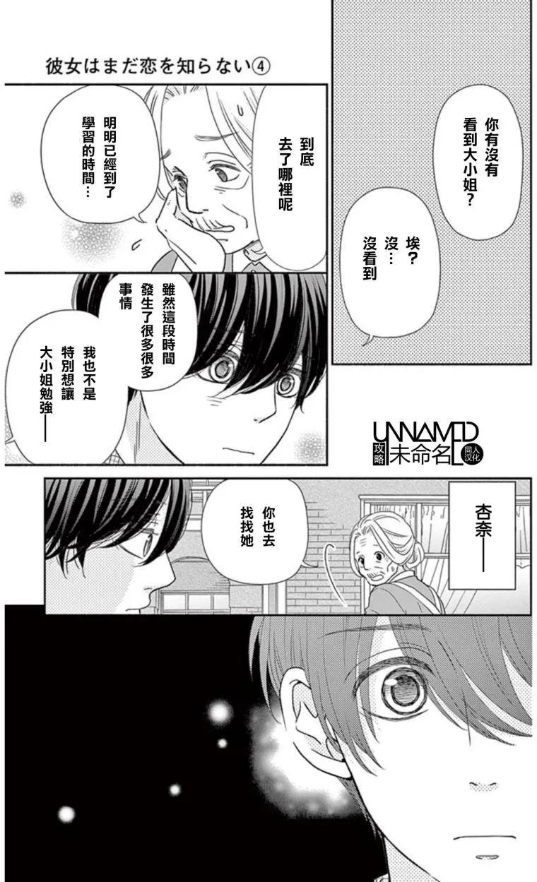 《她还不懂恋爱》第10回 第31页