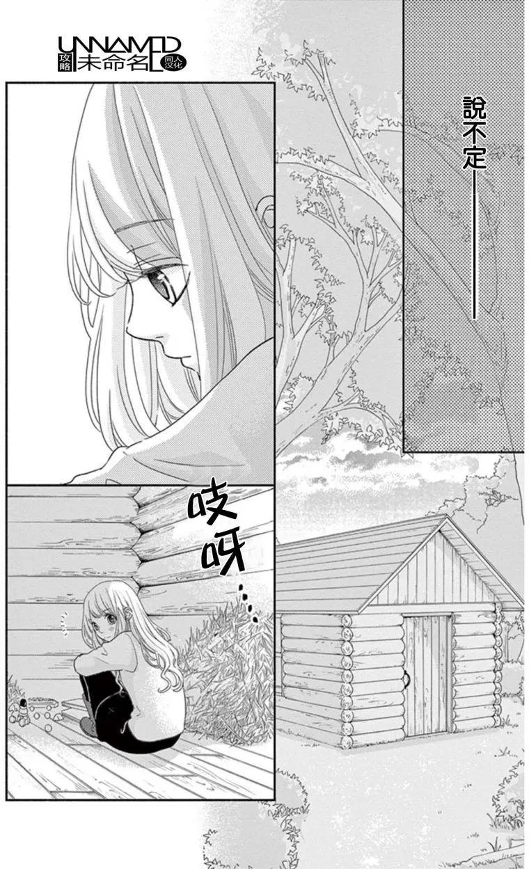《她还不懂恋爱》第10回 第32页