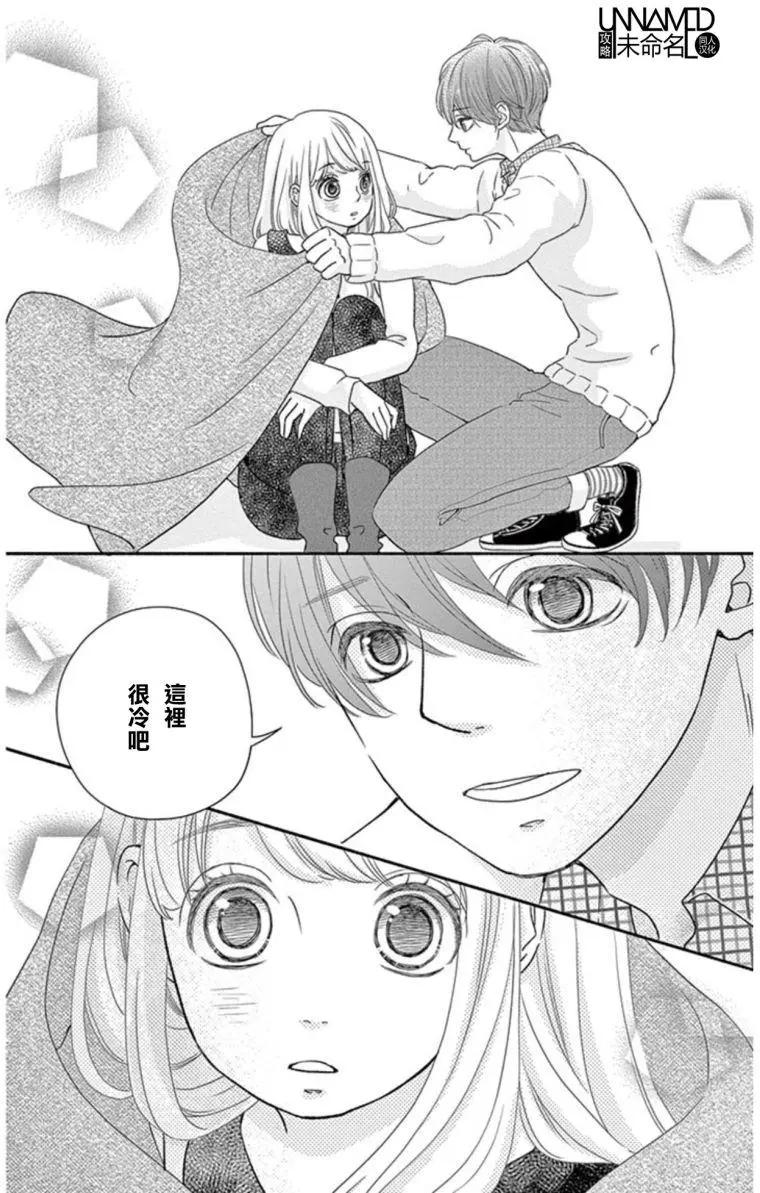 《她还不懂恋爱》第10回 第34页