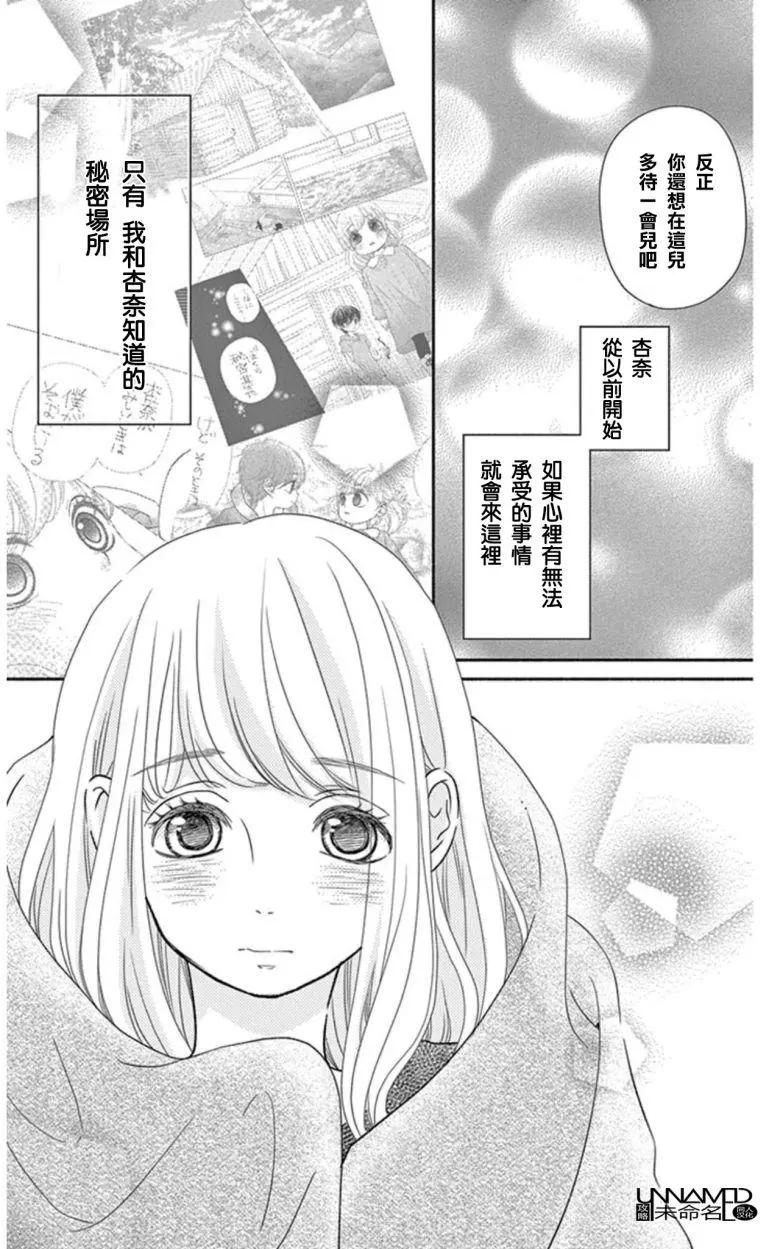 《她还不懂恋爱》第10回 第35页