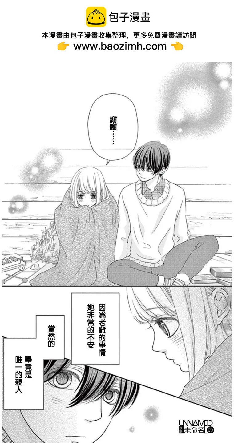 《她还不懂恋爱》第10回 第36页