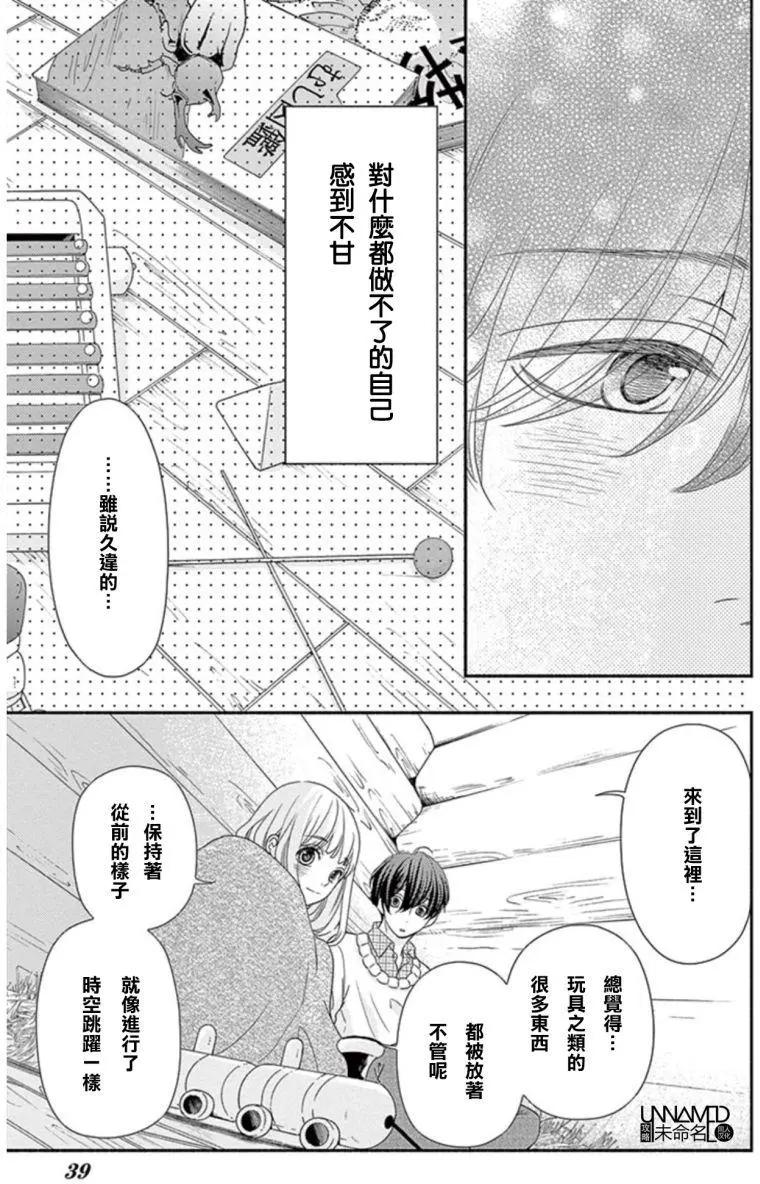 《她还不懂恋爱》第10回 第37页
