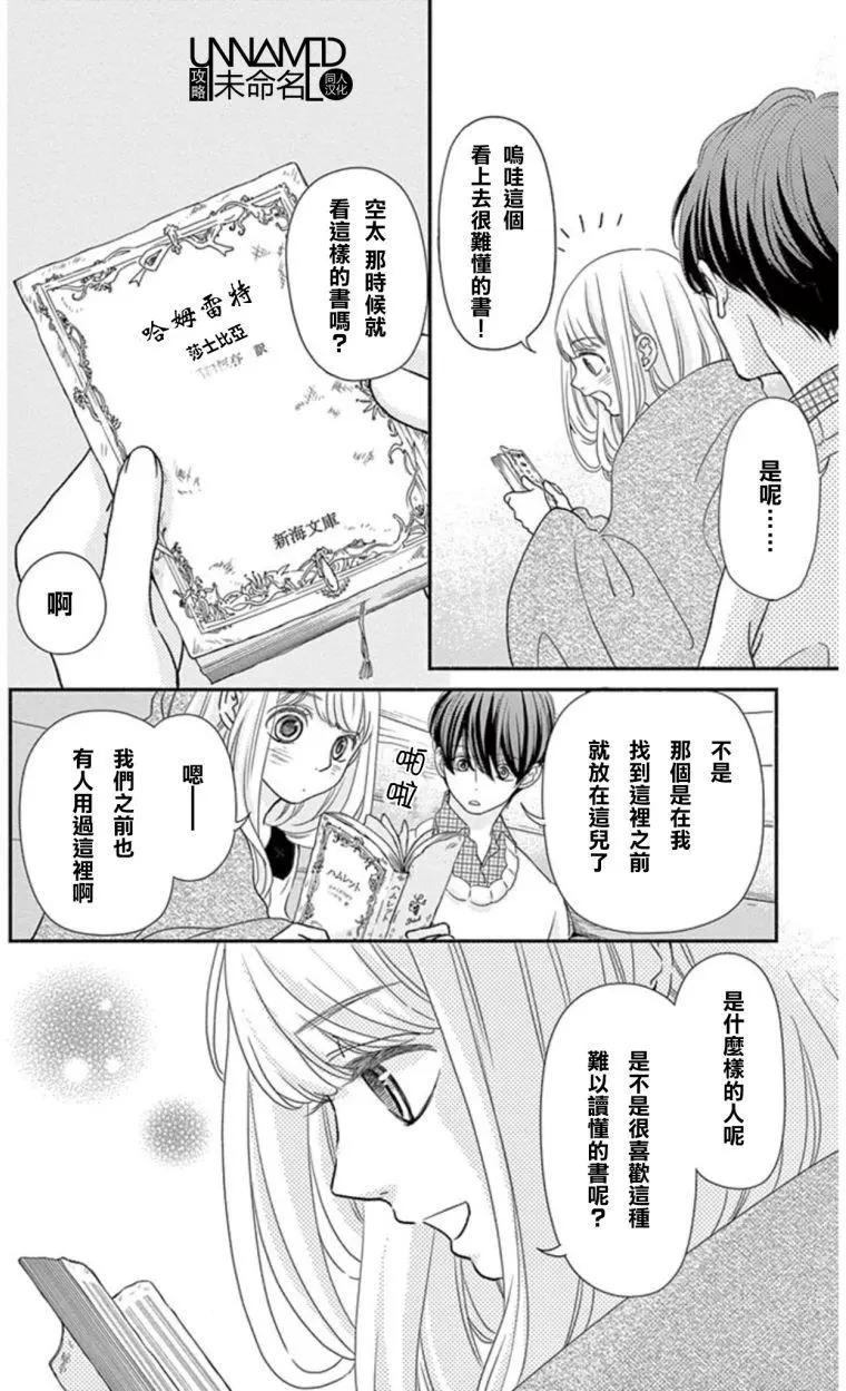 《她还不懂恋爱》第10回 第38页