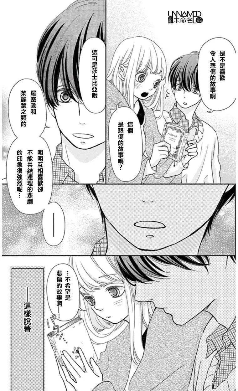 《她还不懂恋爱》第10回 第39页
