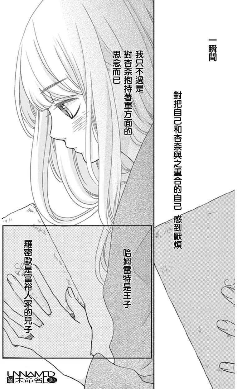 《她还不懂恋爱》第10回 第40页