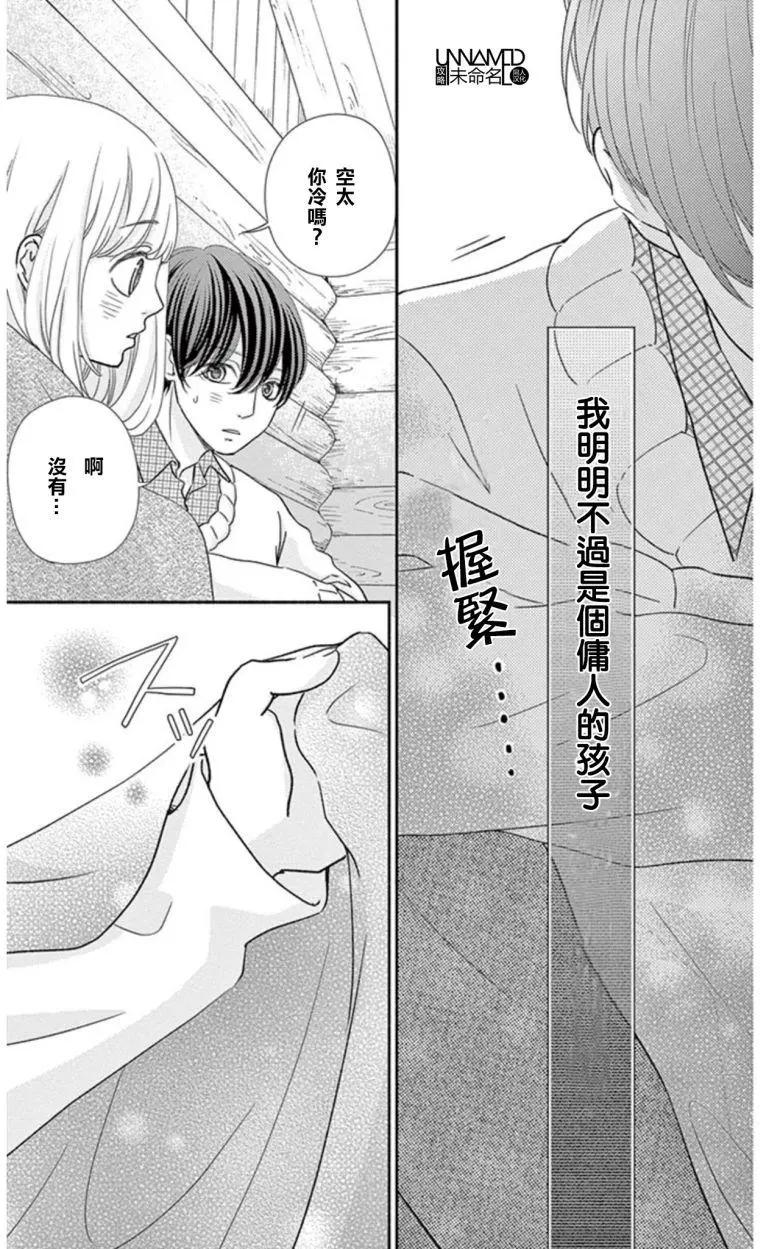 《她还不懂恋爱》第10回 第41页