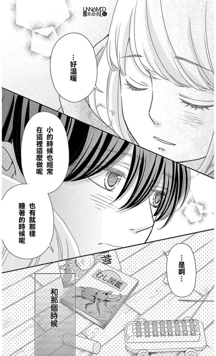 《她还不懂恋爱》第10回 第43页