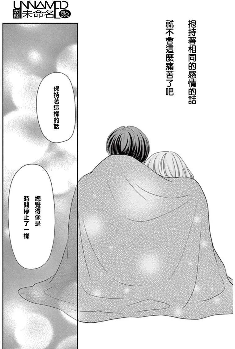 《她还不懂恋爱》第10回 第44页