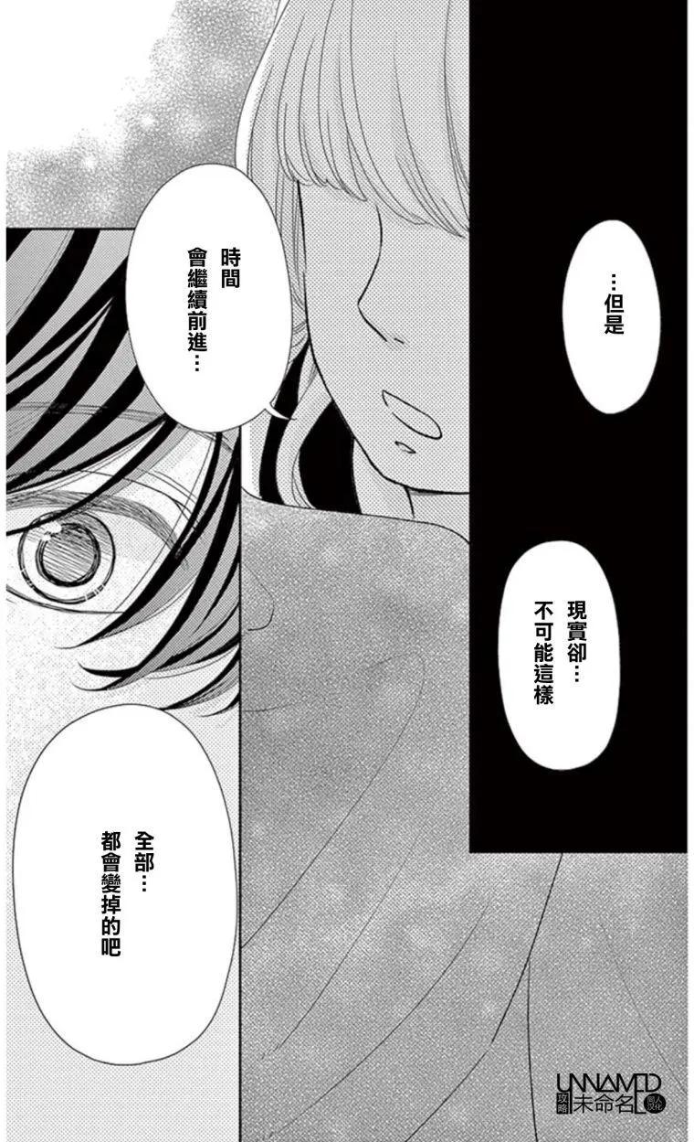《她还不懂恋爱》第10回 第45页