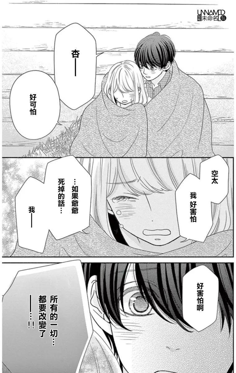 《她还不懂恋爱》第10回 第47页