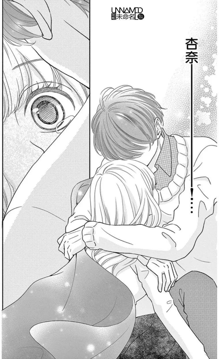 《她还不懂恋爱》第10回 第48页