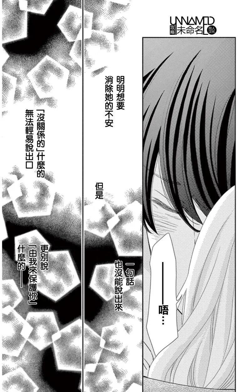 《她还不懂恋爱》第10回 第49页